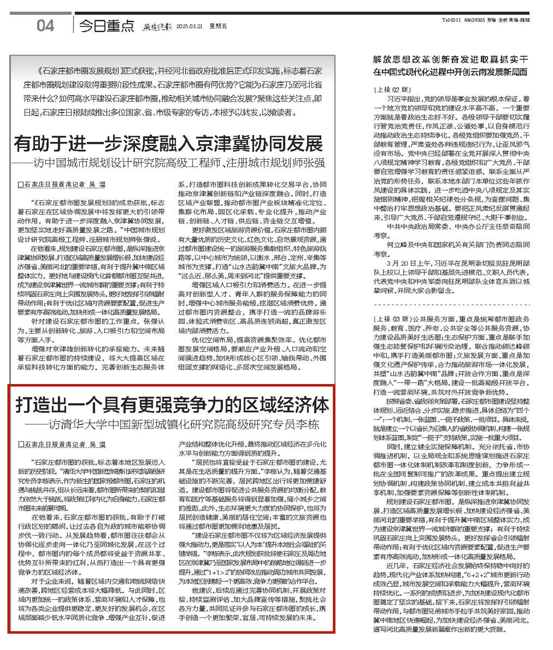 1743152109239086955.jpg 2025.3.21《燕赵晚报》专访李栋_副本.jpg