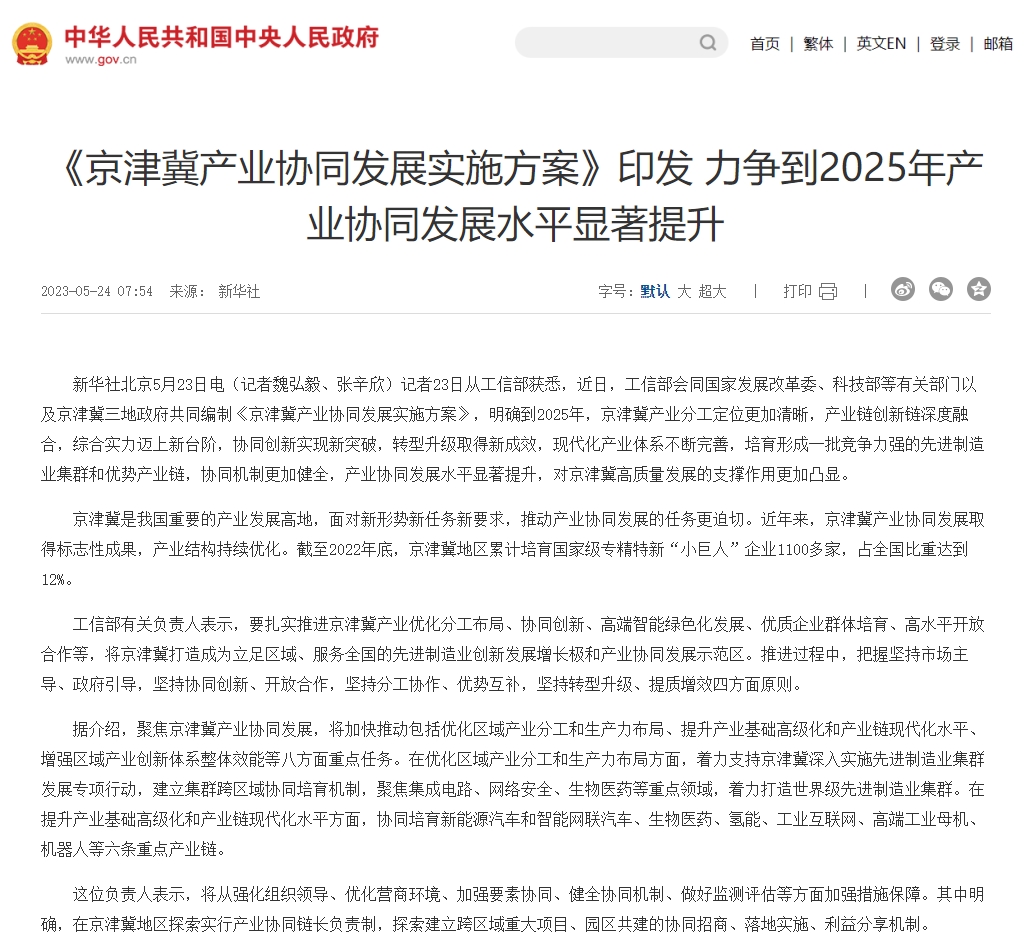 1684982039196017898.jpg 京津冀产业协同发展实施方案-1.jpg