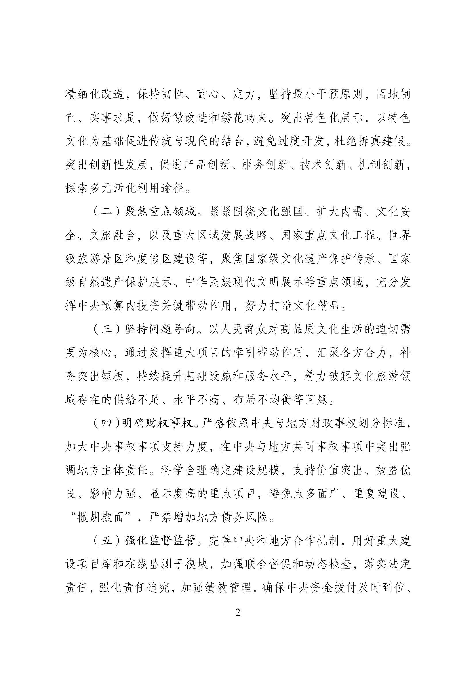 1714977172190061346.jpg 国家发展改革委等部门关于修订印发《文化保护传承利用工程实施方案》的通知_页面_02.jpg