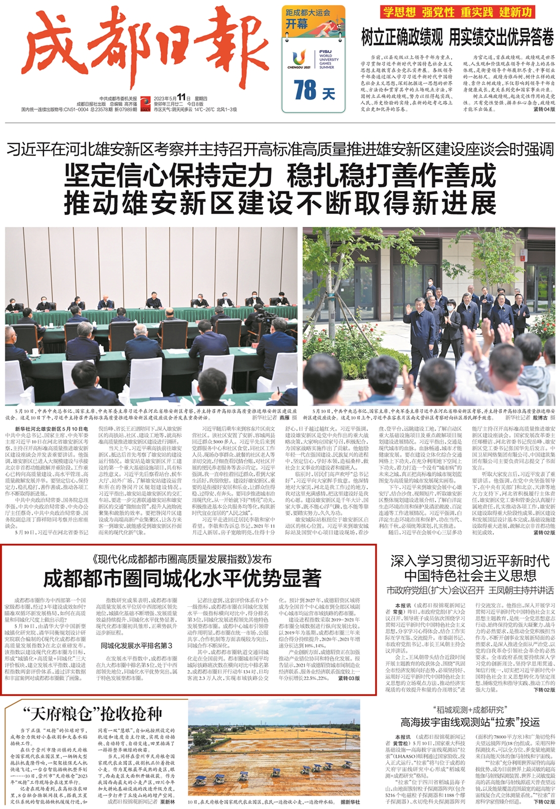 1684217426747090124.jpg 成都日报.jpg