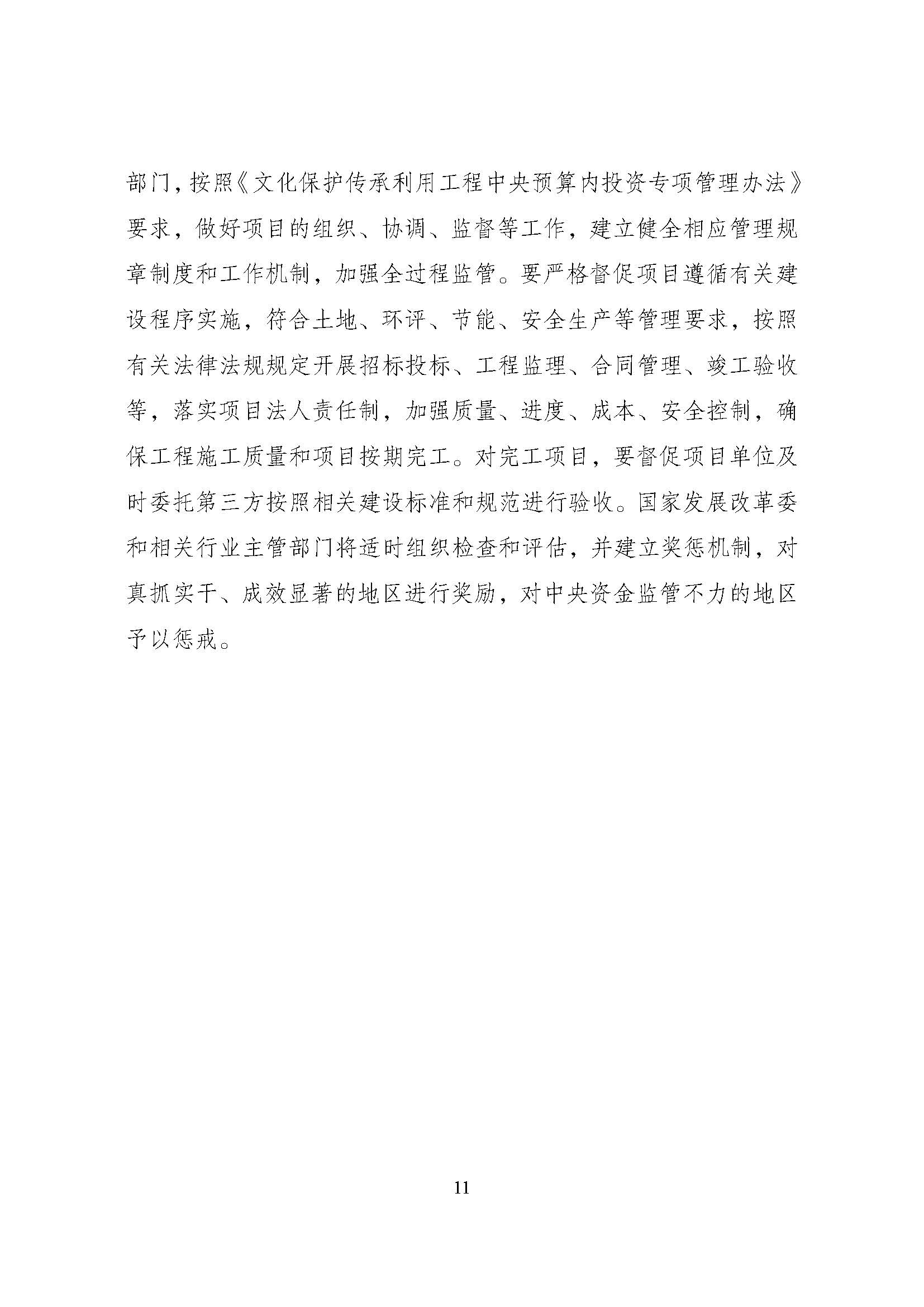 1714977253163062678.jpg 国家发展改革委等部门关于修订印发《文化保护传承利用工程实施方案》的通知_页面_11.jpg