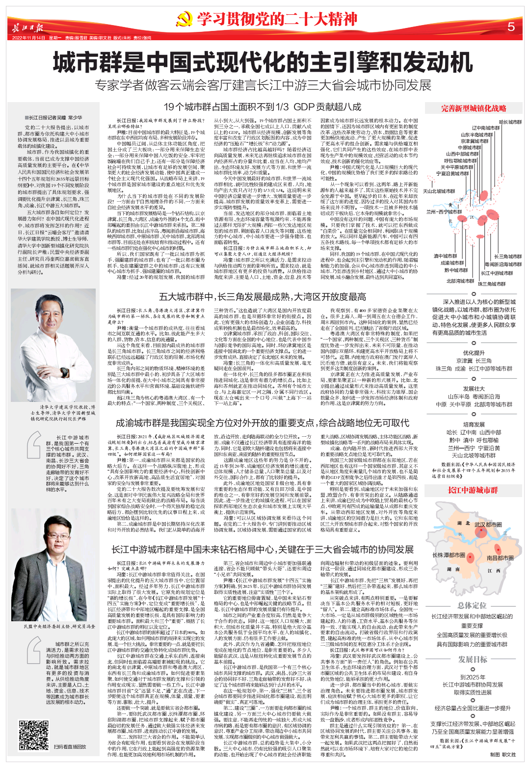 1670485469932083917.png 2022.11.14《长江日报》.png