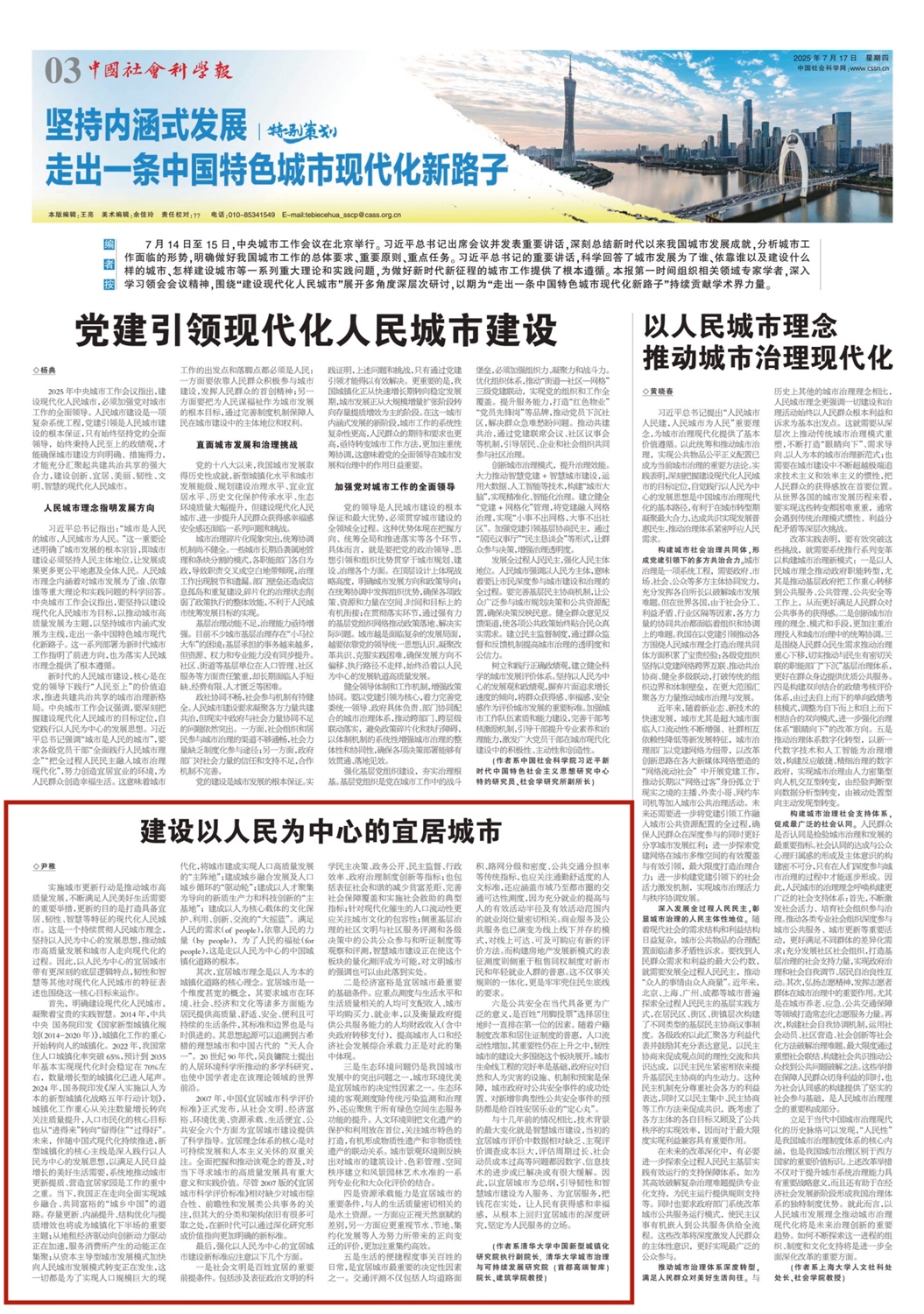 2025.7.17《中国社会科学报》尹稚教授：建设以人民为中心的宜居城市_副本_副本.jpg
