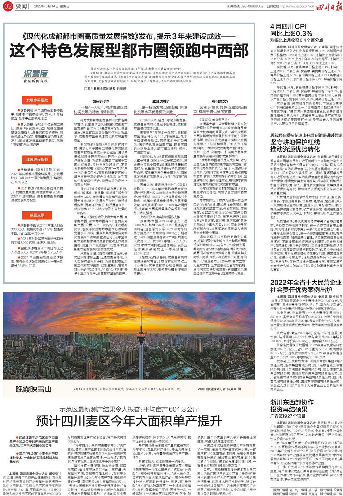 1684217568802036548.jpg 四川日报_副本.jpg