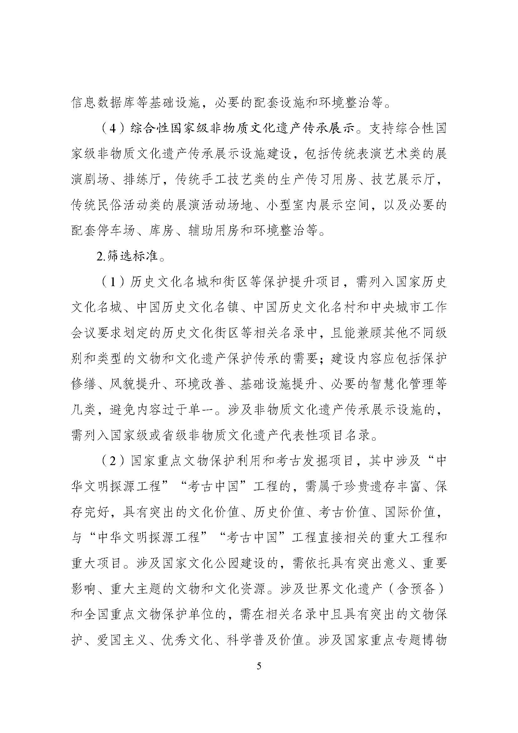 1714977196486075051.jpg 国家发展改革委等部门关于修订印发《文化保护传承利用工程实施方案》的通知_页面_05.jpg