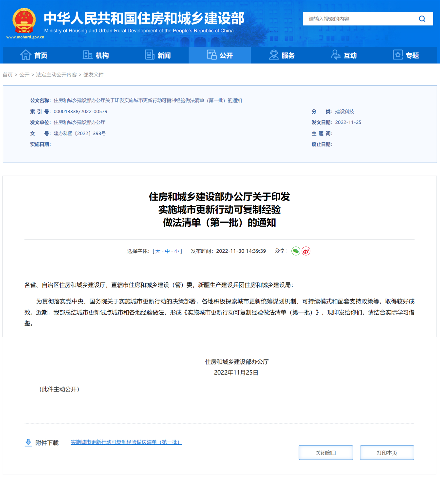 1670485857323076059.jpg 住建部城市更新经验0-0.jpg