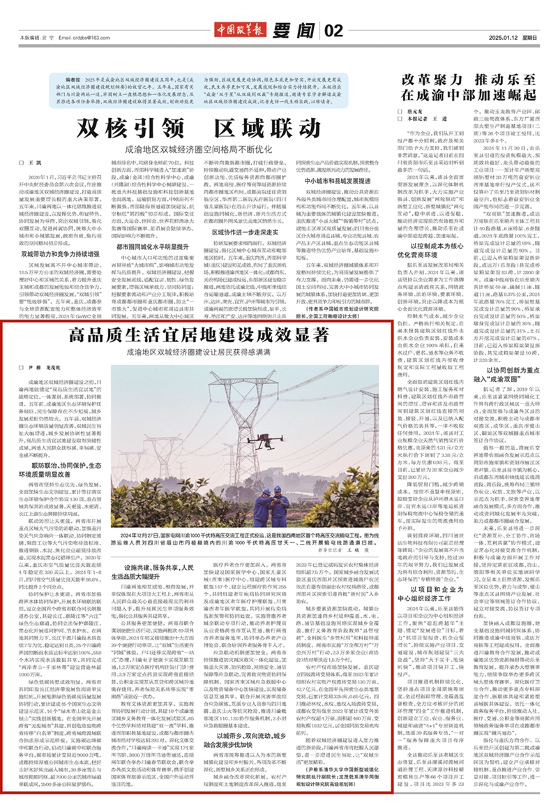 1741848671860088307.jpg 2025.1.12《中国改革报》尹稚、龙茂乾:高品质生活宜居地建设成效显著_副本_副本.jpg