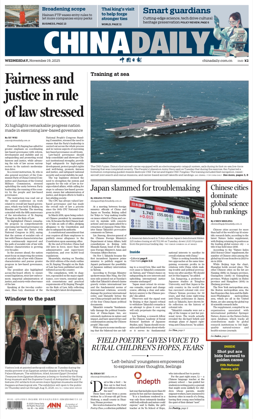 1763604989692059657.jpg 《中国日报》尚嫣然解读全球科研城市十强榜单中国城市占6席-1.jpg