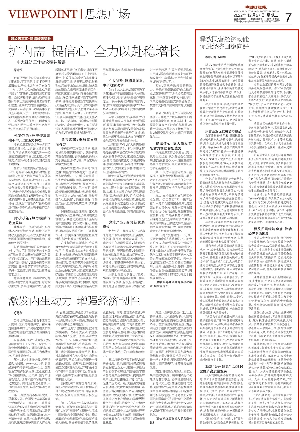 1672126239509027830.jpg 中国财经报 台州.jpg