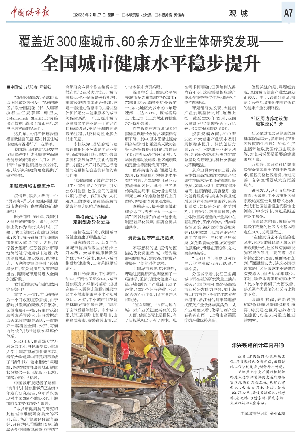 1677561701799006441.jpg 中国城市报.jpg