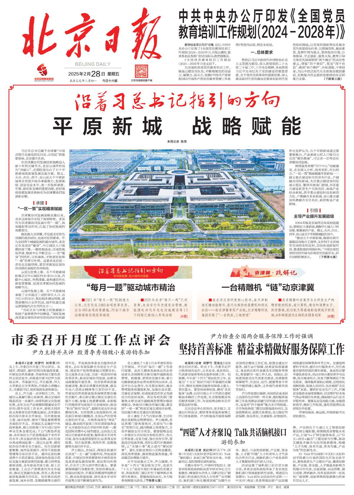 1742885223455075845.jpg 2025.2.28《北京日报》采访尹稚院长.jpg