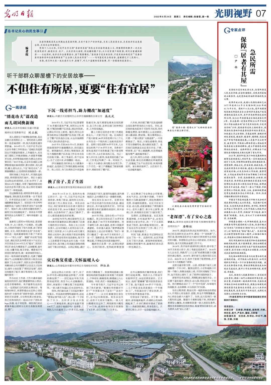 1670226046302051966.jpg 光明日报尹稚文章配图1.jpg