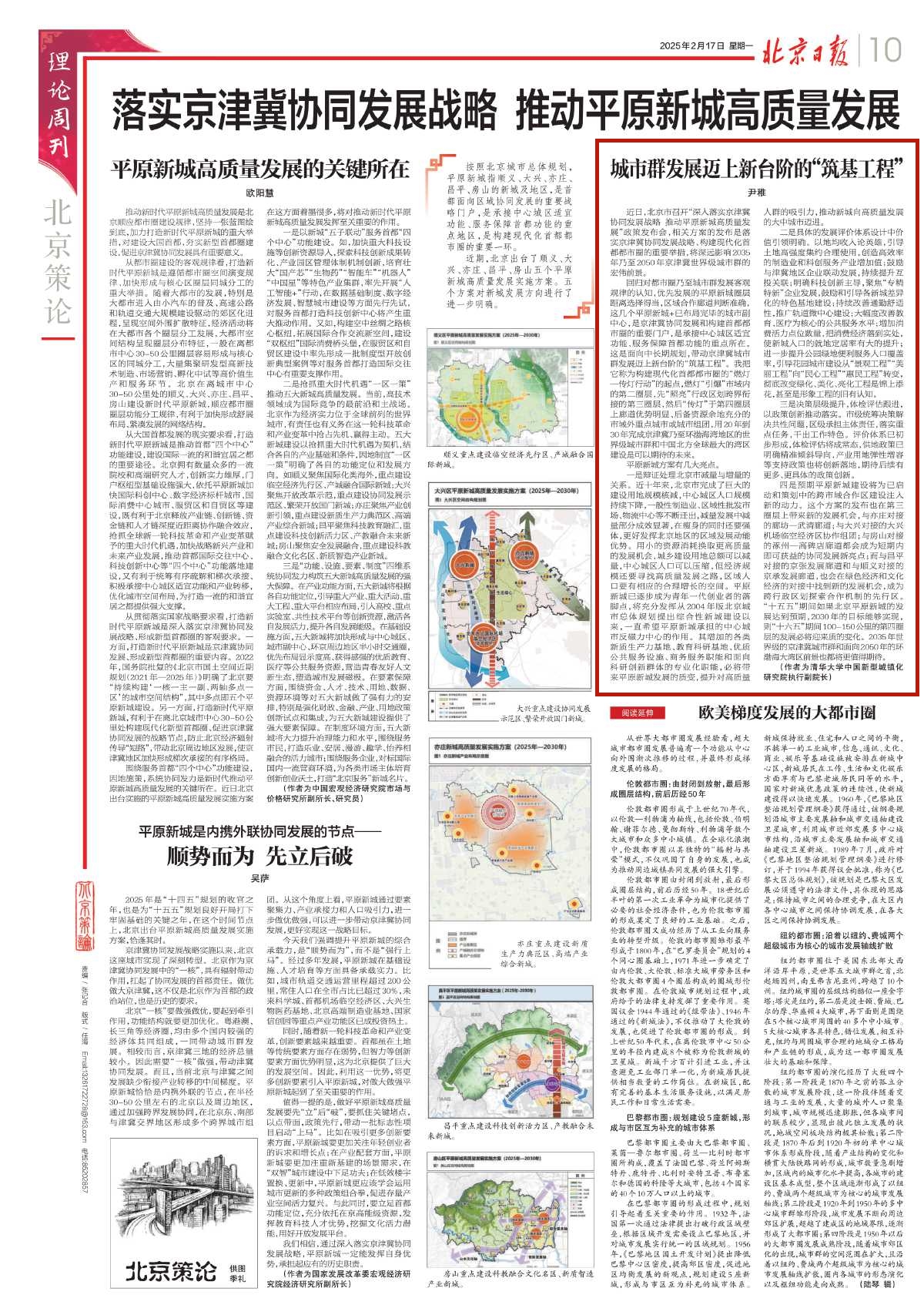 1742290286418055712.jpg 2025.2.17《北京日报》尹稚_副本.jpg