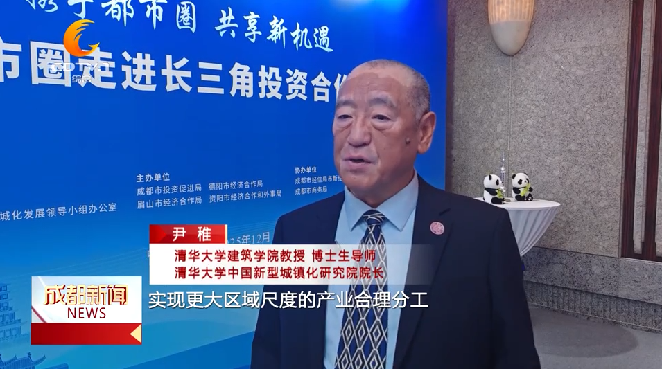 1766462644215078912.png 尹稚表示,成都都市圈现在已经基本形成了研发在成都、制造在德眉资的多赢的基本产业格局。图源:看度时政(报道截图)。.png