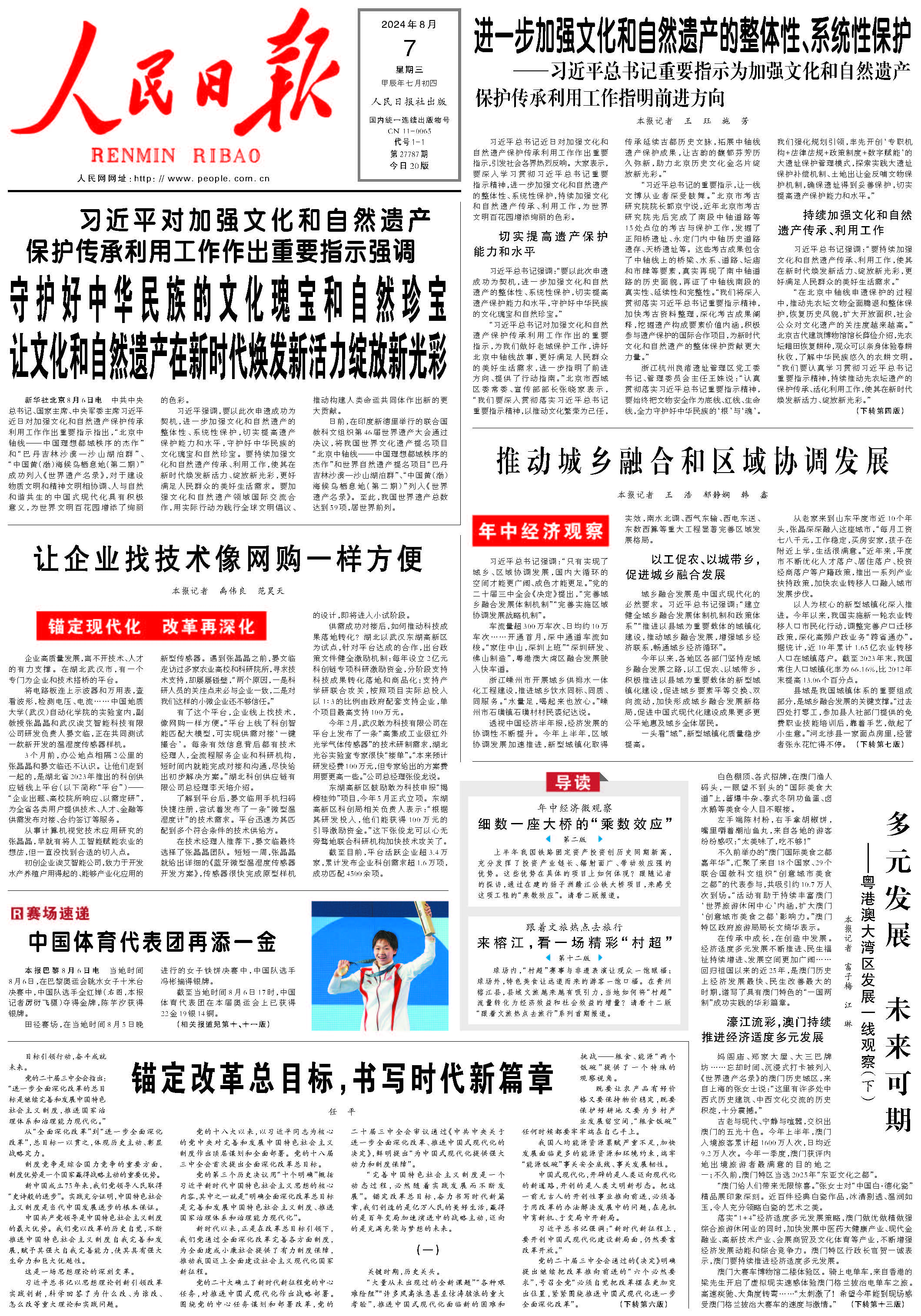 2024.8.7《人民日报》采访张杰教授1.jpg