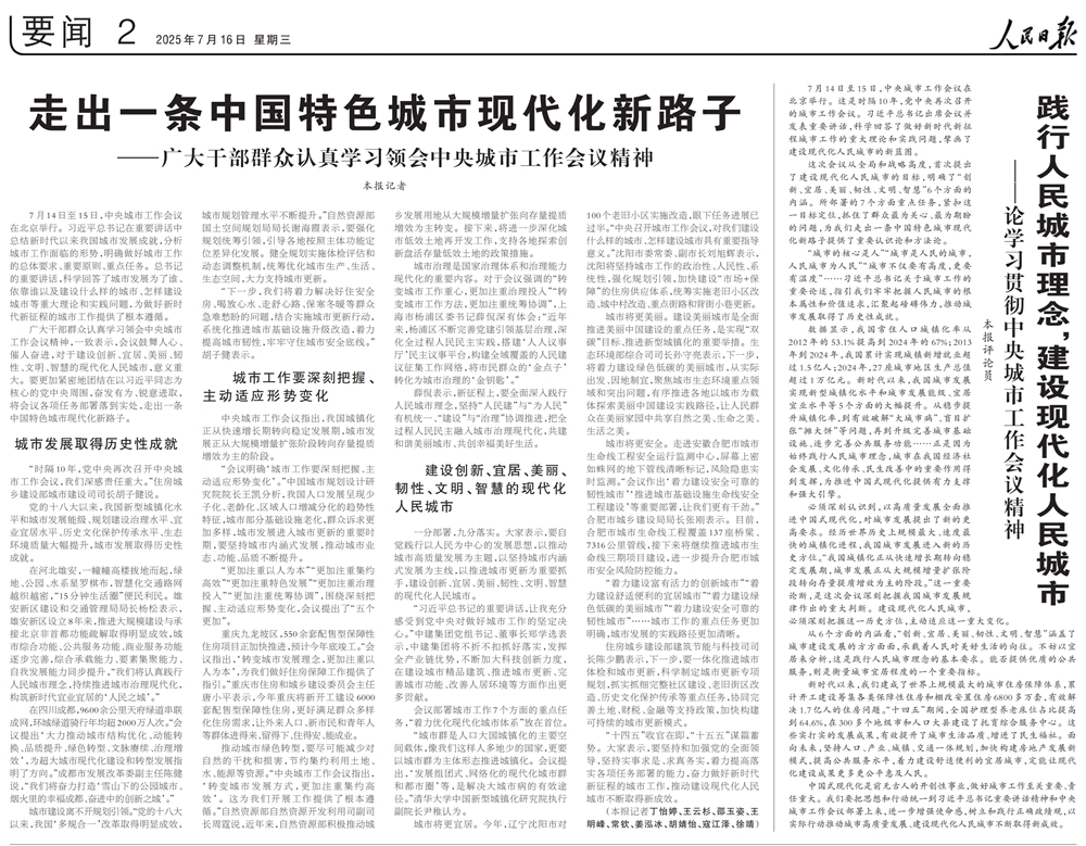 2025.7.16《人民日报》采访尹稚教授：走出一条中国特色城市现代化新路子——广大干部群众认真学习领会中央城市工作会议精神1_副本_副本.jpg
