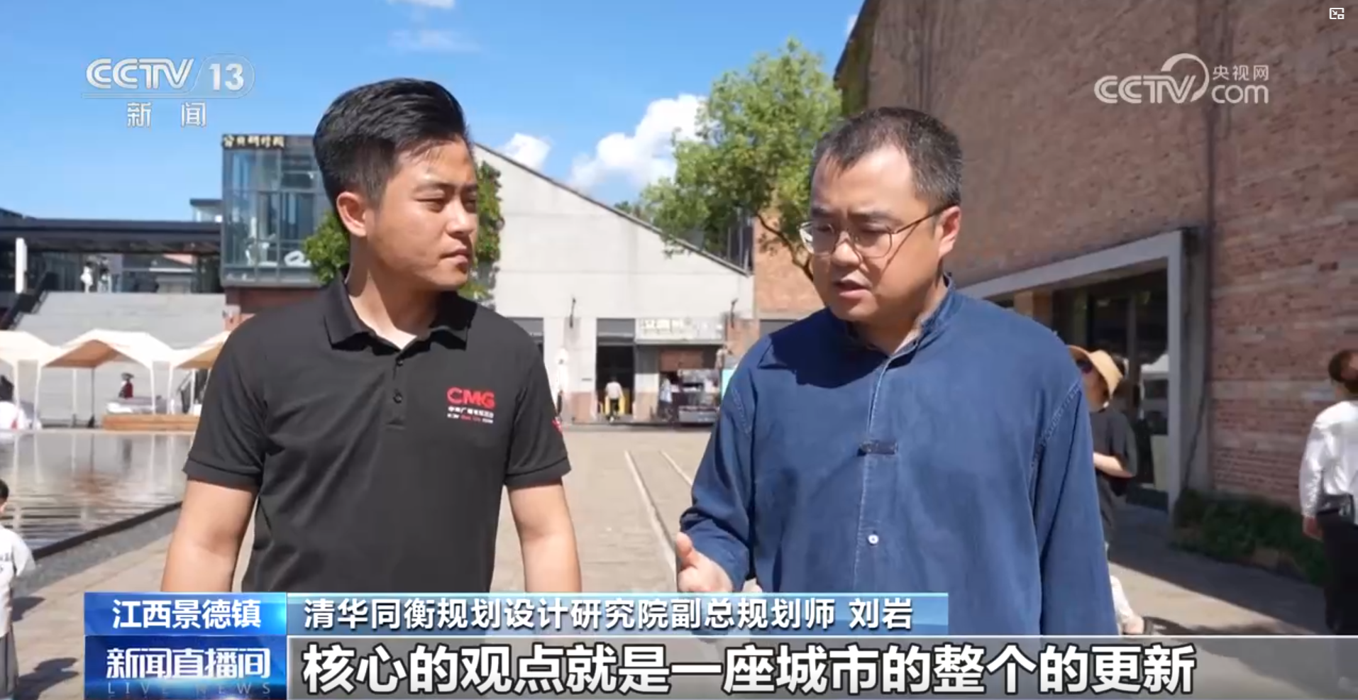 2025.7.25[新闻直播间]采访刘岩2.png