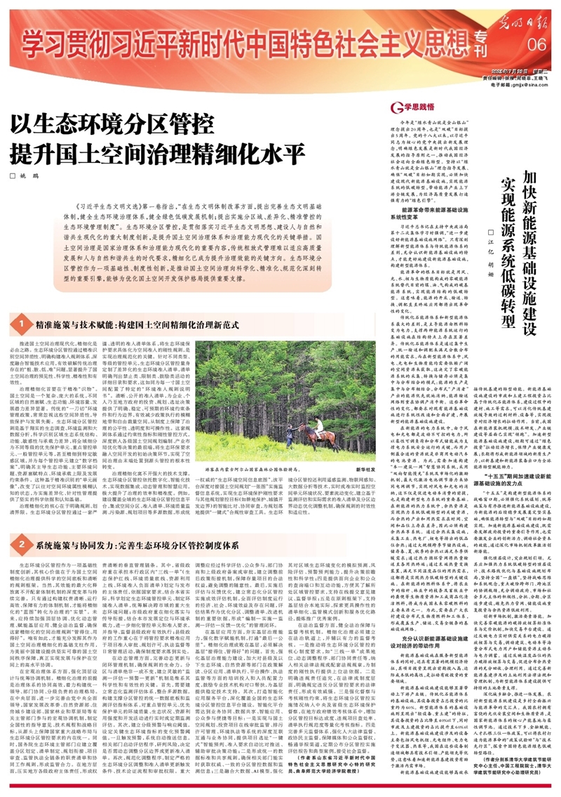 2025.7.29《光明日报》江亿 胡姗：加快新能源基础设施建设 实现能源系统低碳转型_副本.jpg