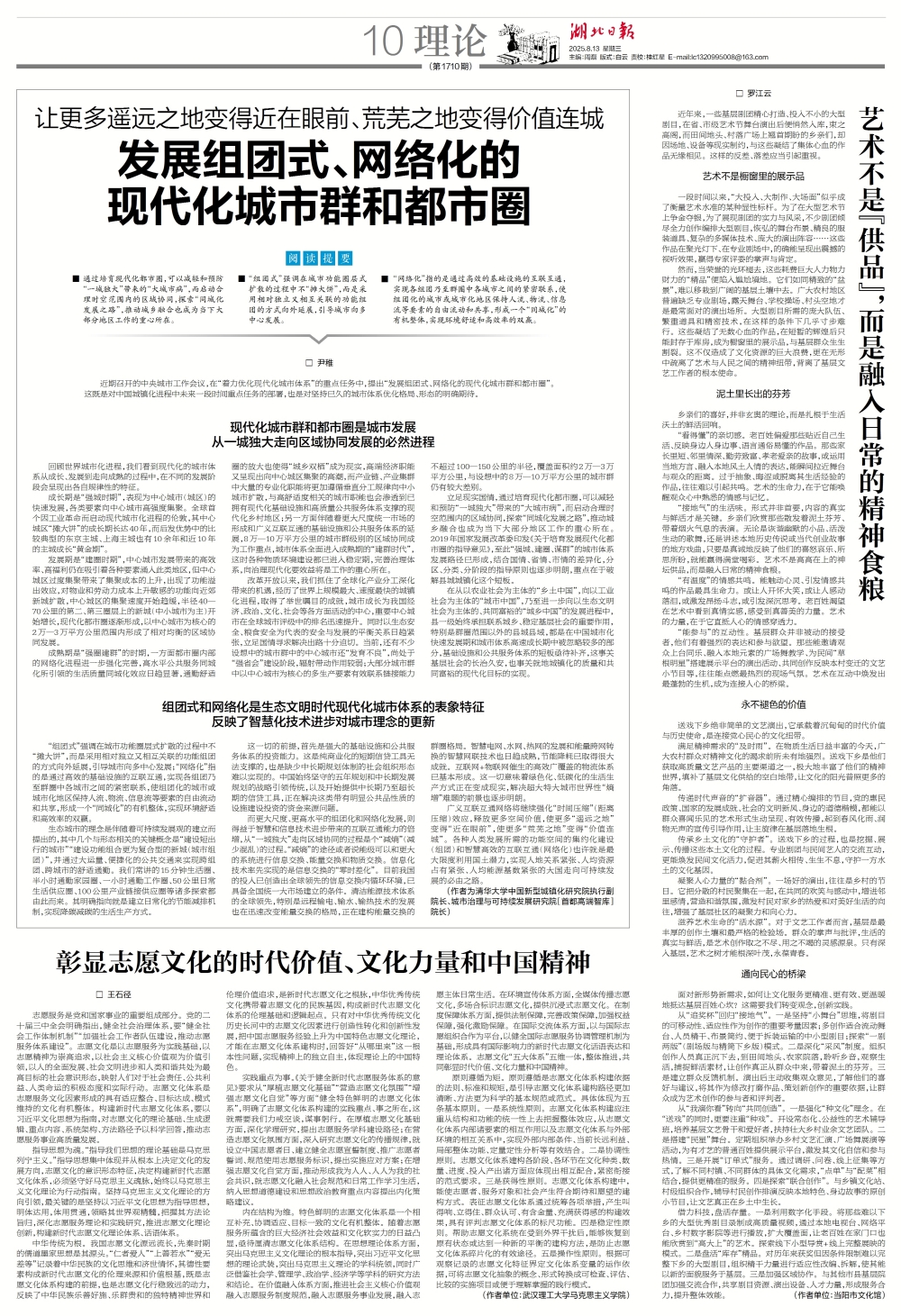 2025.8.13《湖北日报》尹稚：发展组团式、网络化的现代化城市群和都市圈_副本.jpg