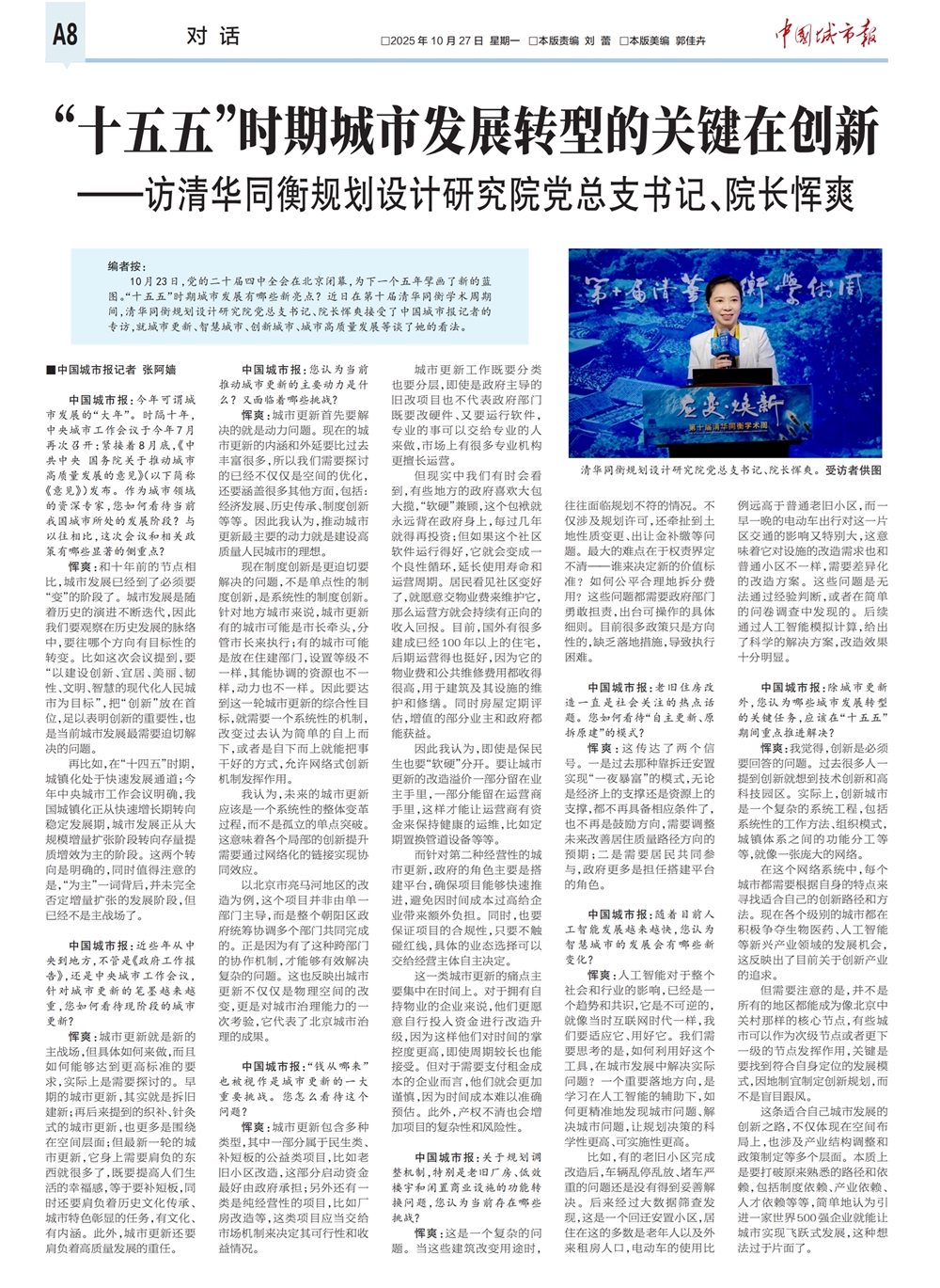 1761707735755078435.jpg 中国城市报 恽爽_副本.jpg