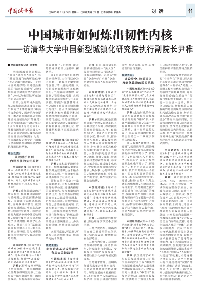 1763346713023091786.jpg 2025.11.3《中国城市报》专访尹稚教授:中国城市如何炼出韧性内核_副本.jpg