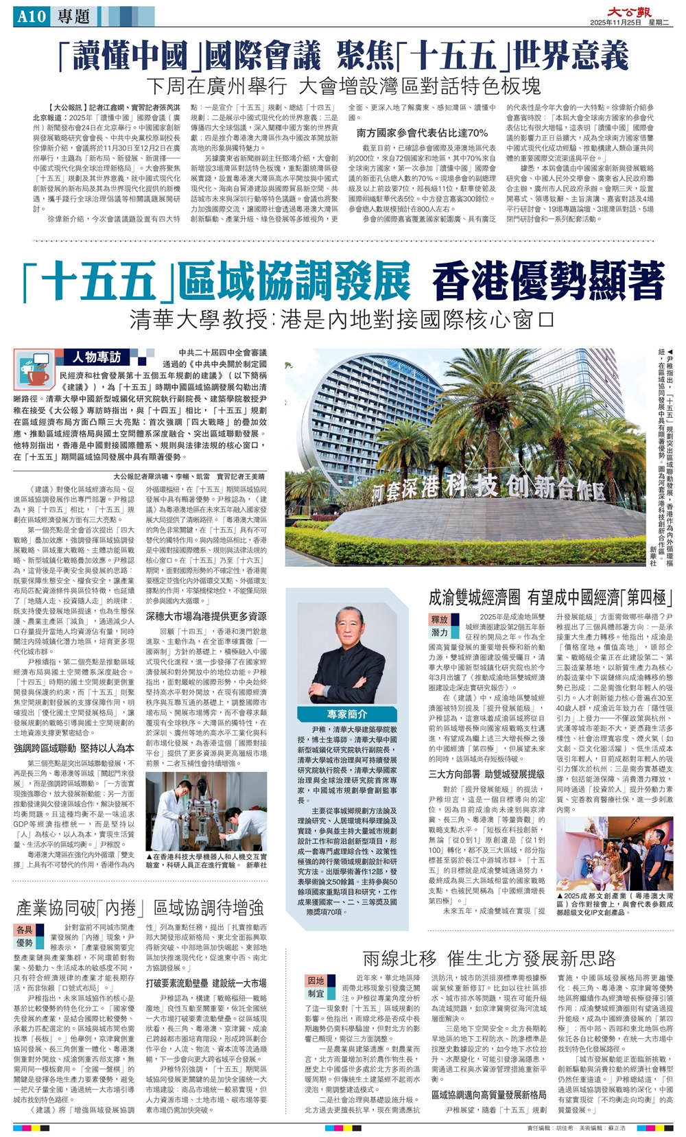 2025.11.25香港《大1公报》专访尹稚：“十五五”区域协调发展，香港优势显著_副本.jpg