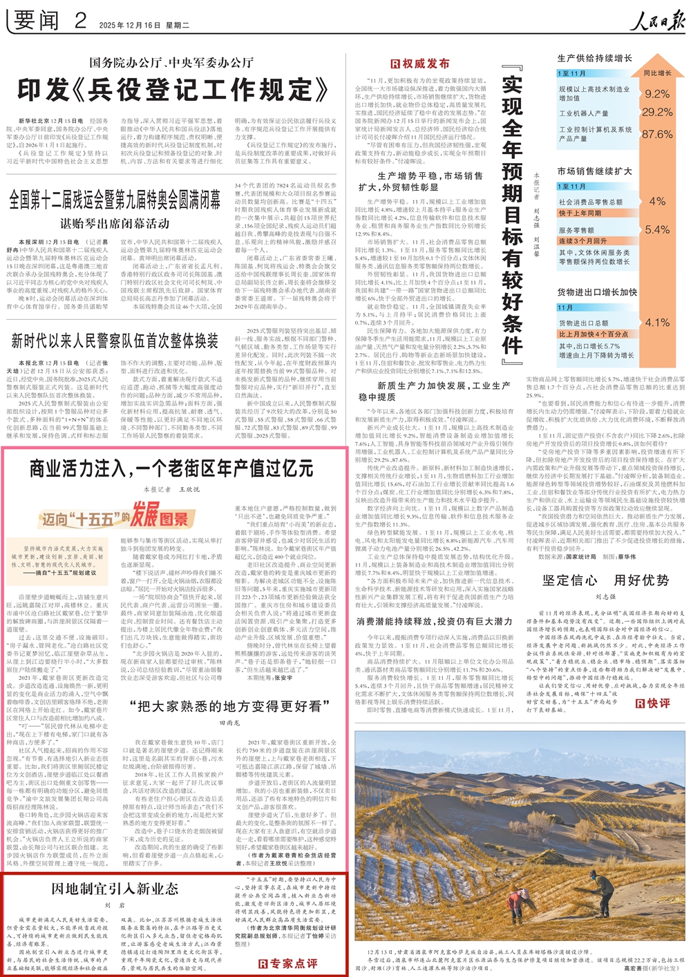 2025.12.16《人民日报》刘岩：因地制宜引入新业态_副本_副本.jpg