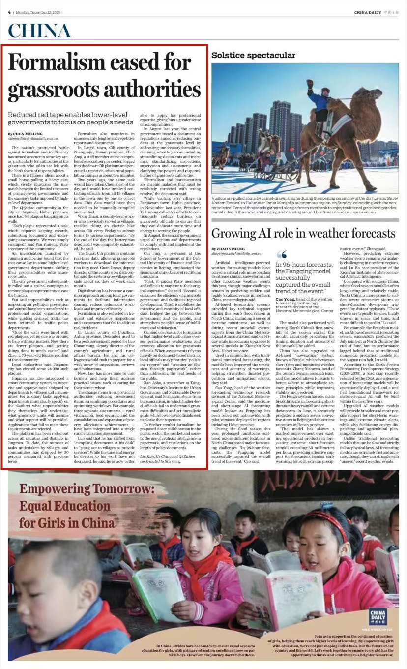 2025.12.22《中国日报》冉奥博：基层政府形式主义有所减轻_副本.jpg